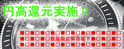 円高還元実施