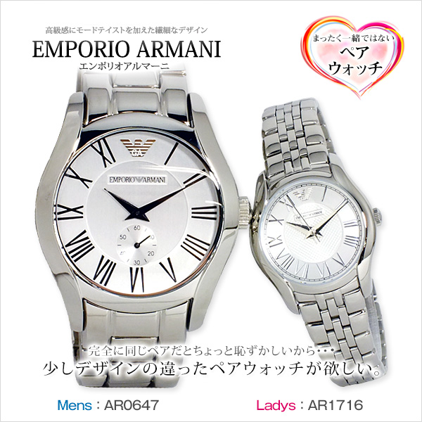 エンポリオ アルマーニ EMPORIO ARMANI クオーツ ペアウォッチ ペア 時計 カップル 腕時計 AR0647 AR1716